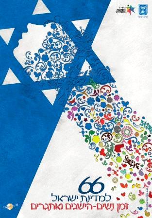 משואות בסימן נשי – גאווה נשית ישראל 2014